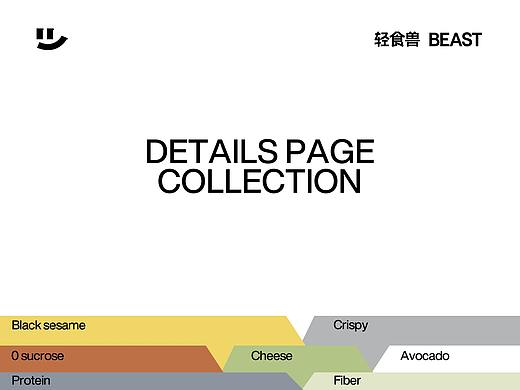 轻食零食品牌视觉