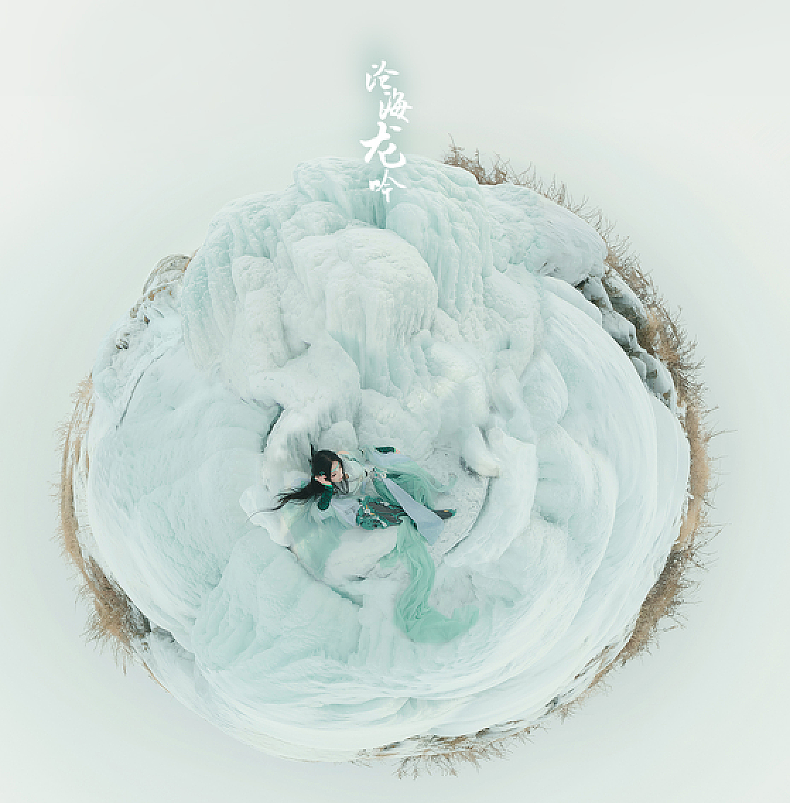沧海龙吟,奥岛长歌