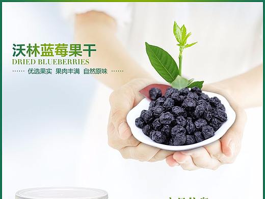蓝莓果脯果干详情