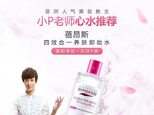 蓓昂斯卸妝水詳情頁（個人主頁-ZMjY0NTIyMTY=） - 電商 - 站酷設(shè)計(jì)師我繼續(xù)315原創(chuàng)素材 - 站酷ZCOOL