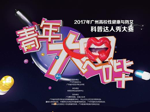 青年大思哔背景板的制作（个人主页-ZMjY4Nzc4MTI=） - 海报 - 站酷设计师Sauzend原创素材 - 站酷ZCOOL