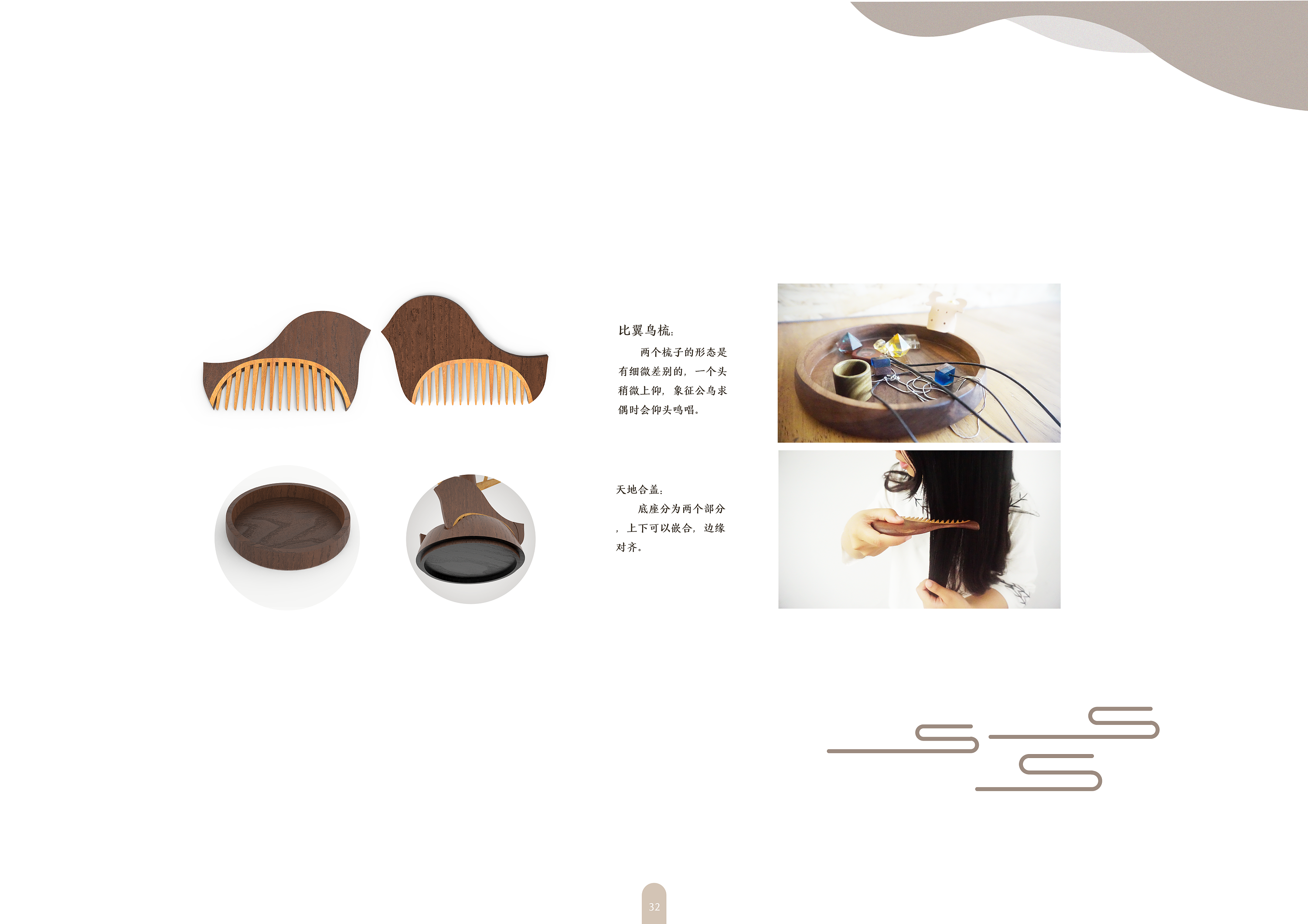 《好饰成双》黄梅戏文创产品设计