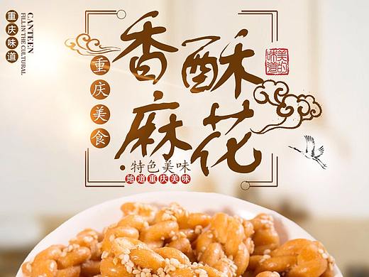 食品详情页——麻花