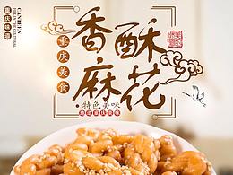麻花