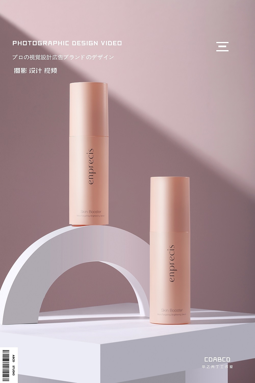 #甲乙丙丁#enprecis护肤品（图ZMjA5ODY3NDg0） - 产品摄影 - 站酷设计师甲乙丙丁视觉原创素材 - 站酷ZCOOL