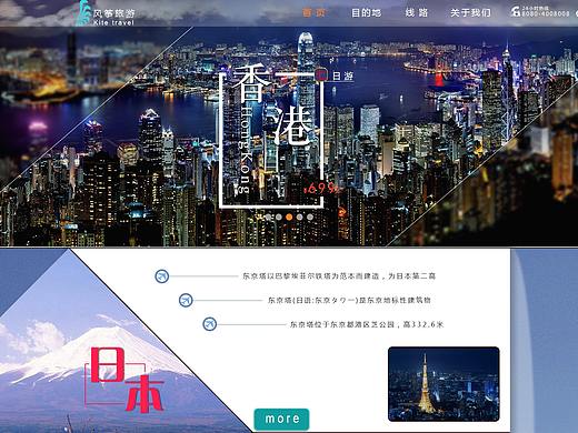 旅游网站