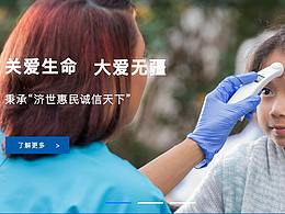 藥企企業(yè)官網(wǎng)首頁(yè)