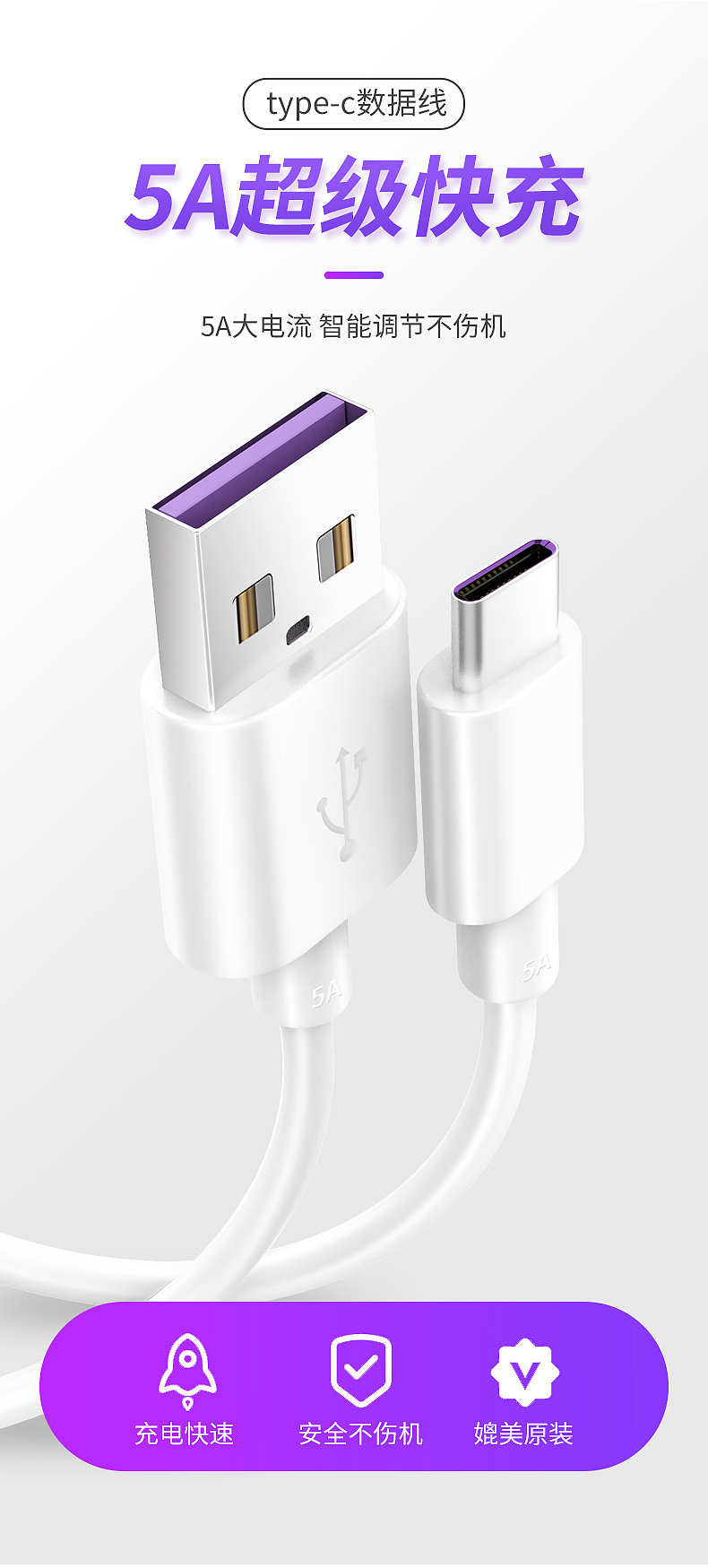 华为快充线详情页