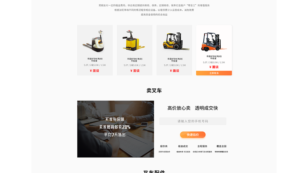 叉车租赁（图ZMjU5ODk1NTU2） - 其他UI - 站酷设计师JOANNASEN原创素材 - 站酷ZCOOL