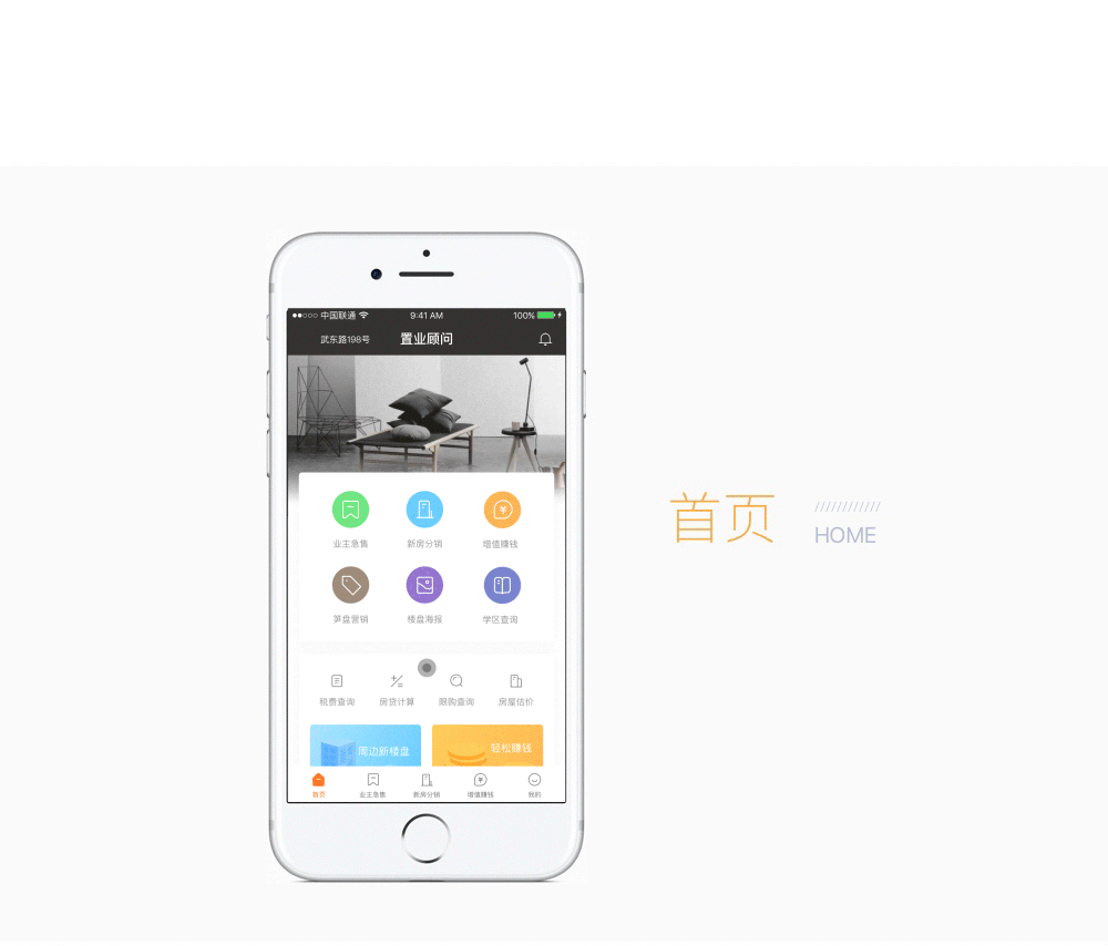 置业顾问