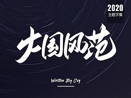 作品