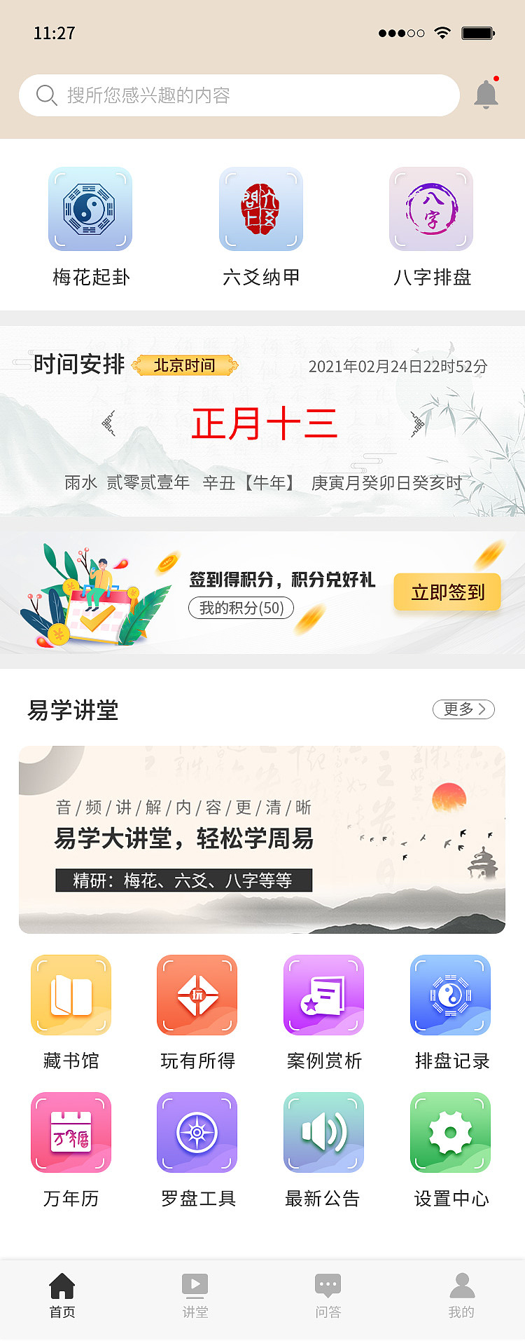 易学助手（图ZMjY3NzY1MzEy） - APP界面 - 站酷设计师幸运的小太阳原创素材 - 站酷ZCOOL