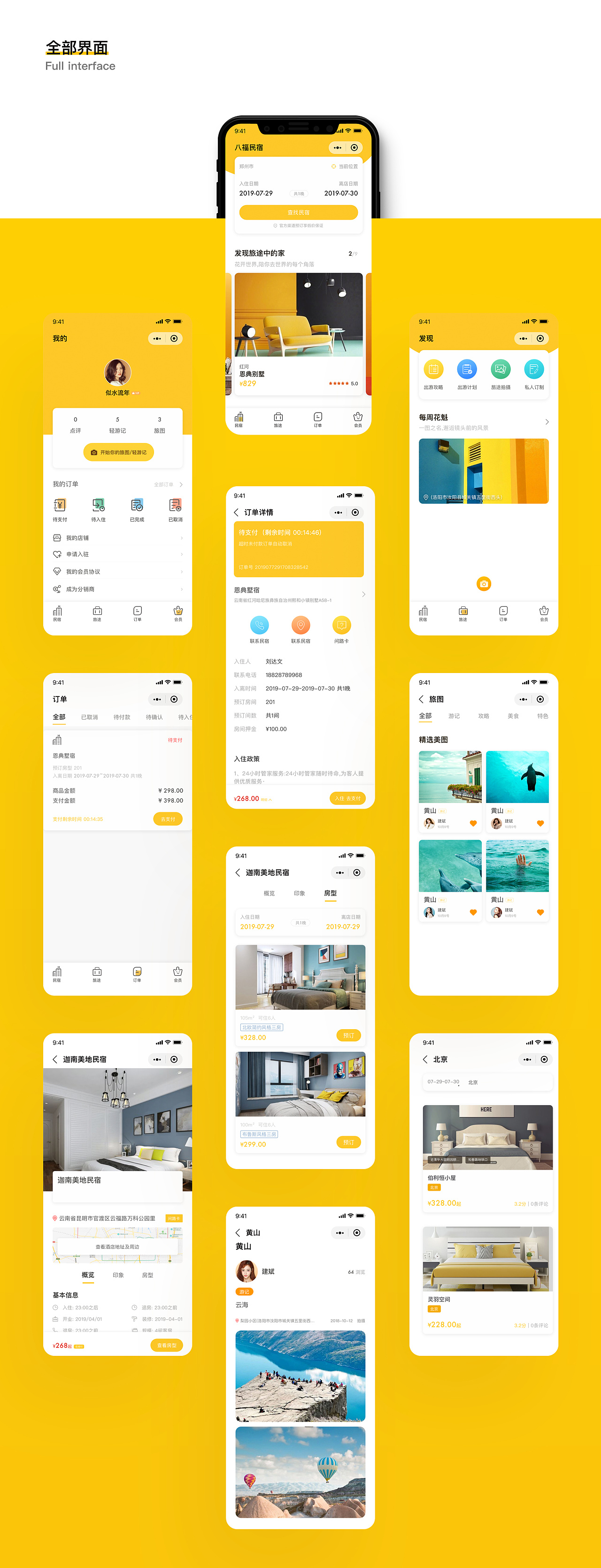 八福民宿小程序