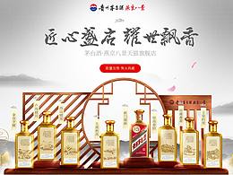 茅台燕京八景线上执行稿