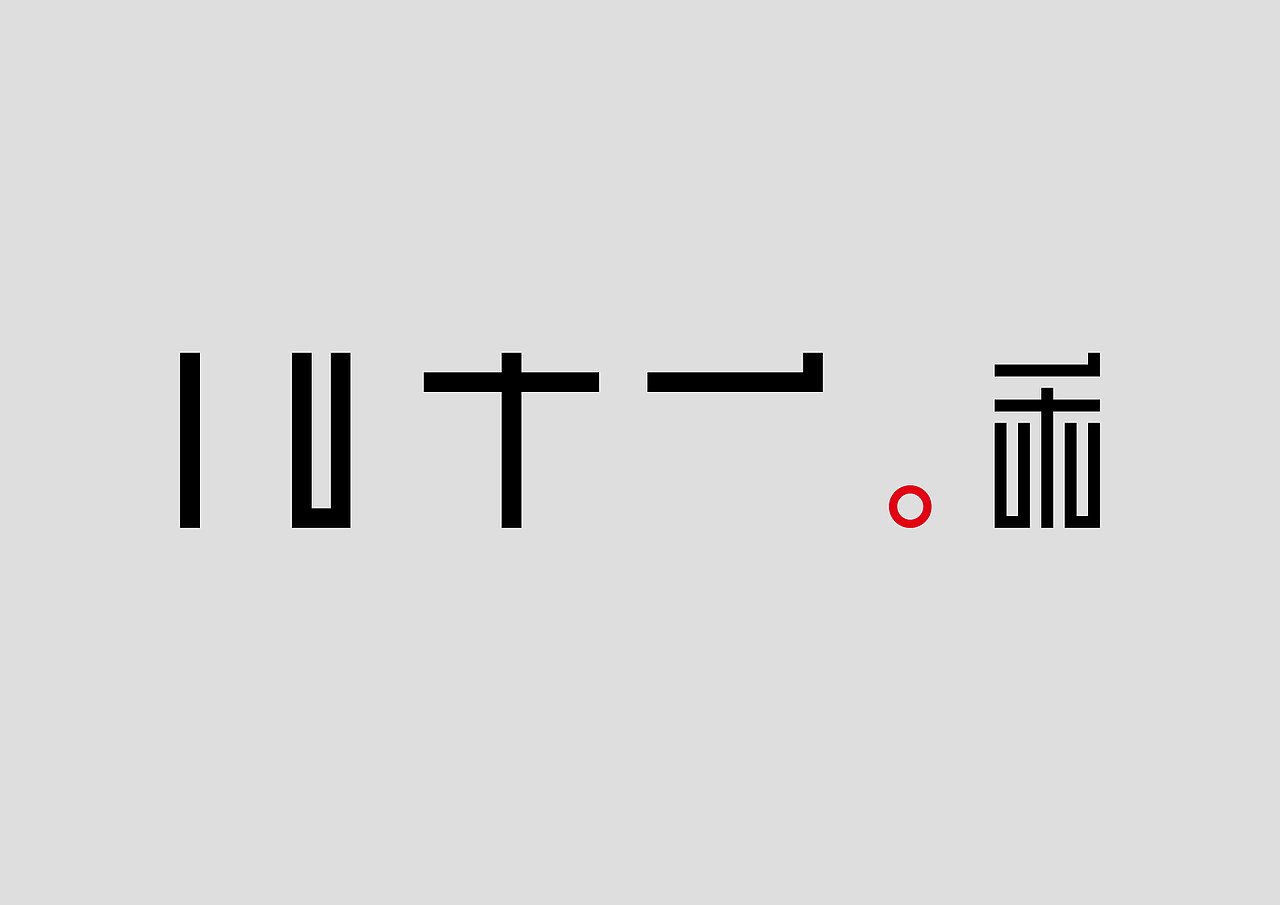禾木佳（图ZNjE1NDA2MDA=） - Logo - 站酷设计师JianX_Chen原创素材 - 站酷ZCOOL