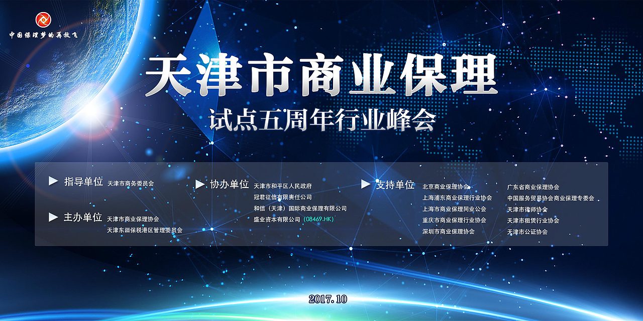 天津保理峰会（图ZOTU0Njc0ODA=） - 宣传物料 - 站酷设计师请叫我叔叔L原创素材 - 站酷ZCOOL