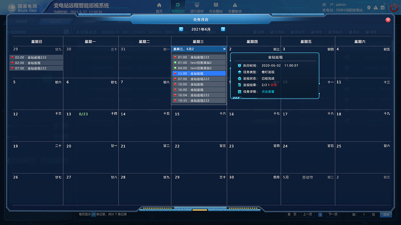 智能巡视系统