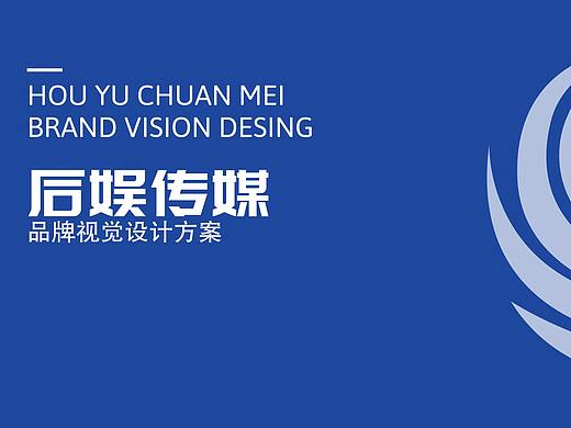 北京后娱文化传媒有限公司logo项目提案