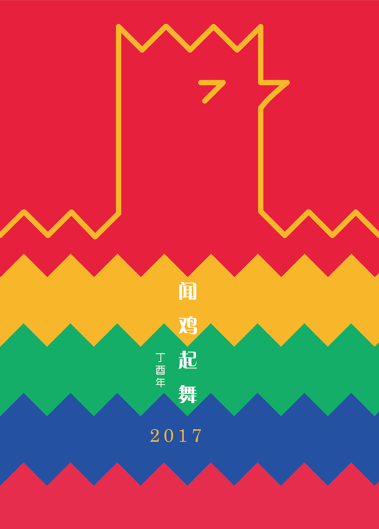 闻鸡起舞（图ZMTMxOTU2MDA4） - 海报 - 站酷设计师bowrainpan原创素材 - 站酷ZCOOL