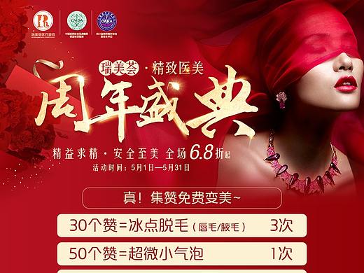 医美作品——周年盛典
