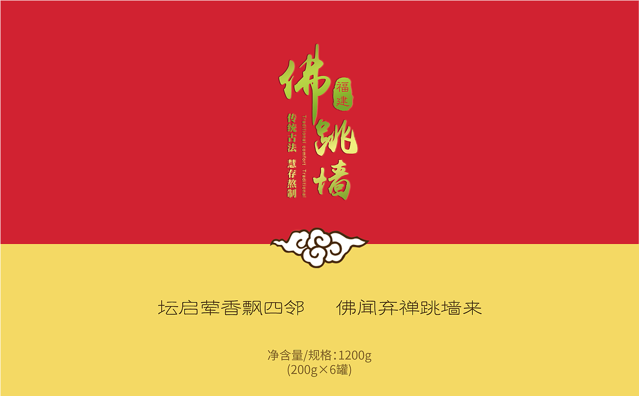驭厨鲜-佛跳墙包装设计（图ZMTg3MDQyMTg4） - 包装 - 站酷设计师冷月血原创素材 - 站酷ZCOOL