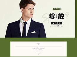 商务男装 春一上新页面