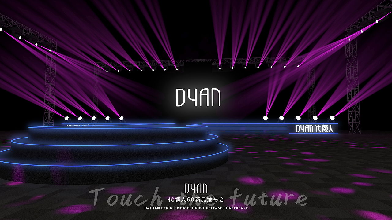 触膜未来——颜一三亚新品发布会设计