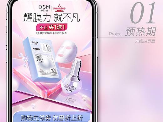 欧诗漫面膜节活动页面