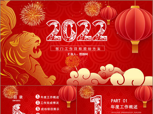 红色2022企业部门工作目标规划方案PPT模板