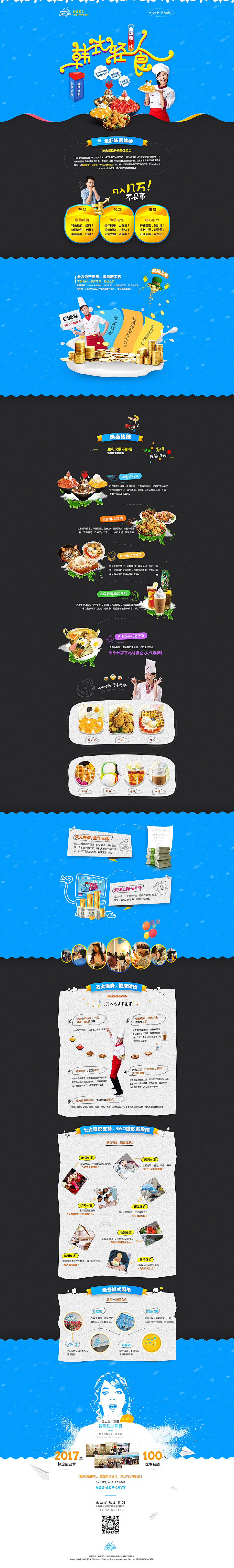 伴雪-韩式轻食（图ZNzEzMjA3MzI=） - 企业官网 - 站酷设计师GCHDESIGN原创素材 - 站酷ZCOOL