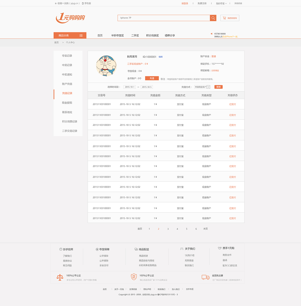 一元购网站UI（图ZNzgwNTI0MjQ=） - 其他UI - 站酷设计师赵春淼原创素材 - 站酷ZCOOL