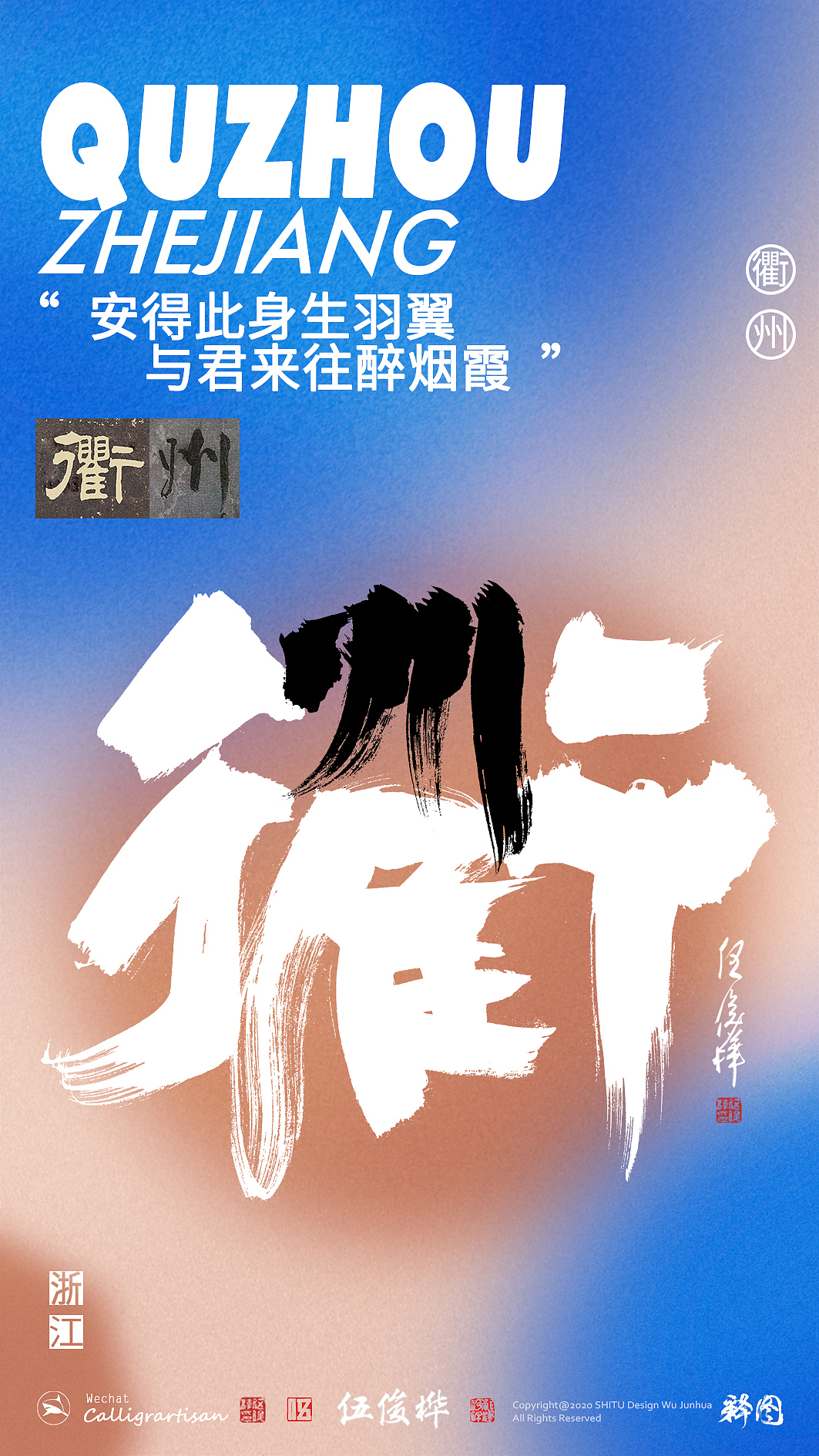 浙江各市合体字