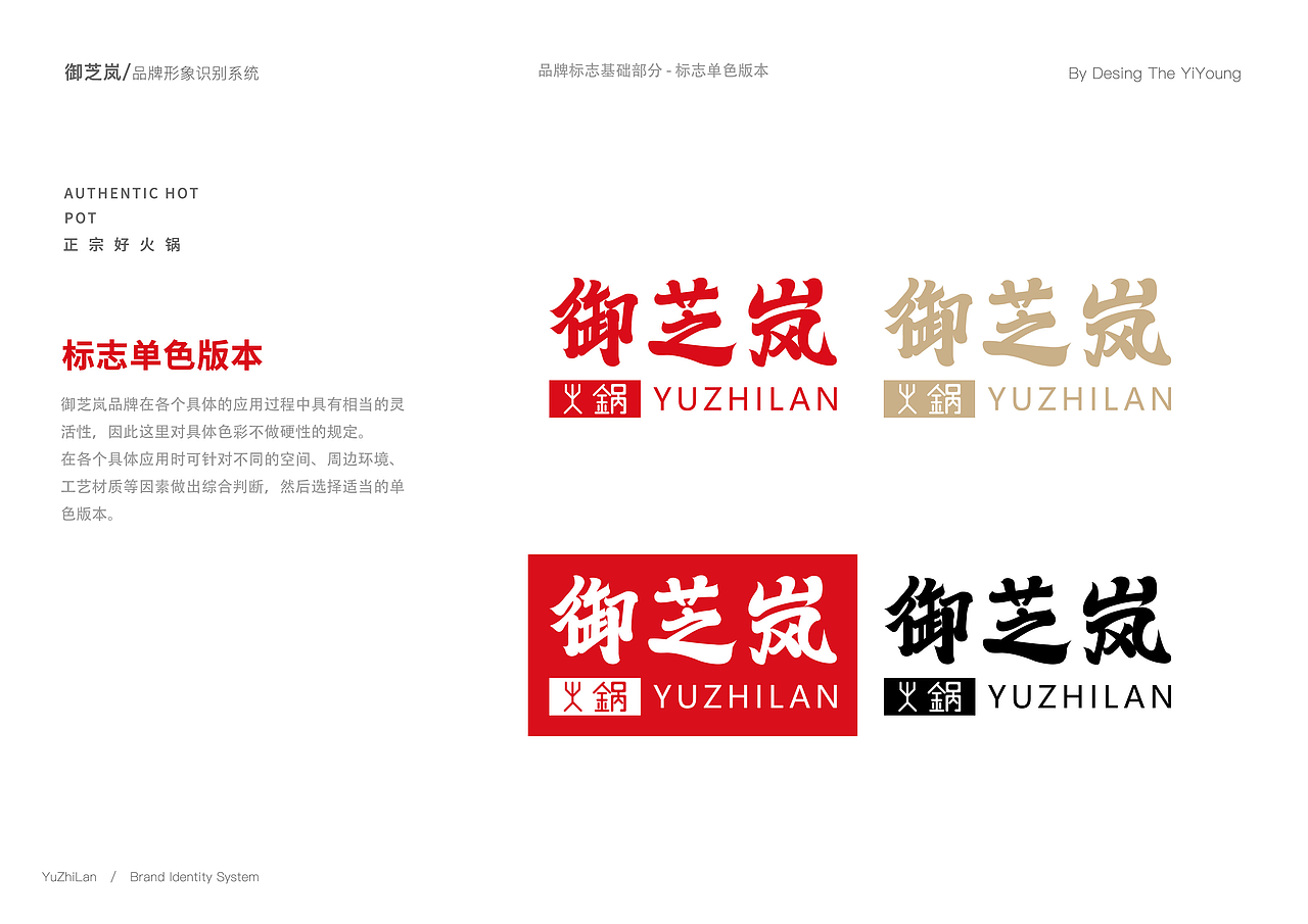 国潮插画火锅-餐饮品牌vi设计