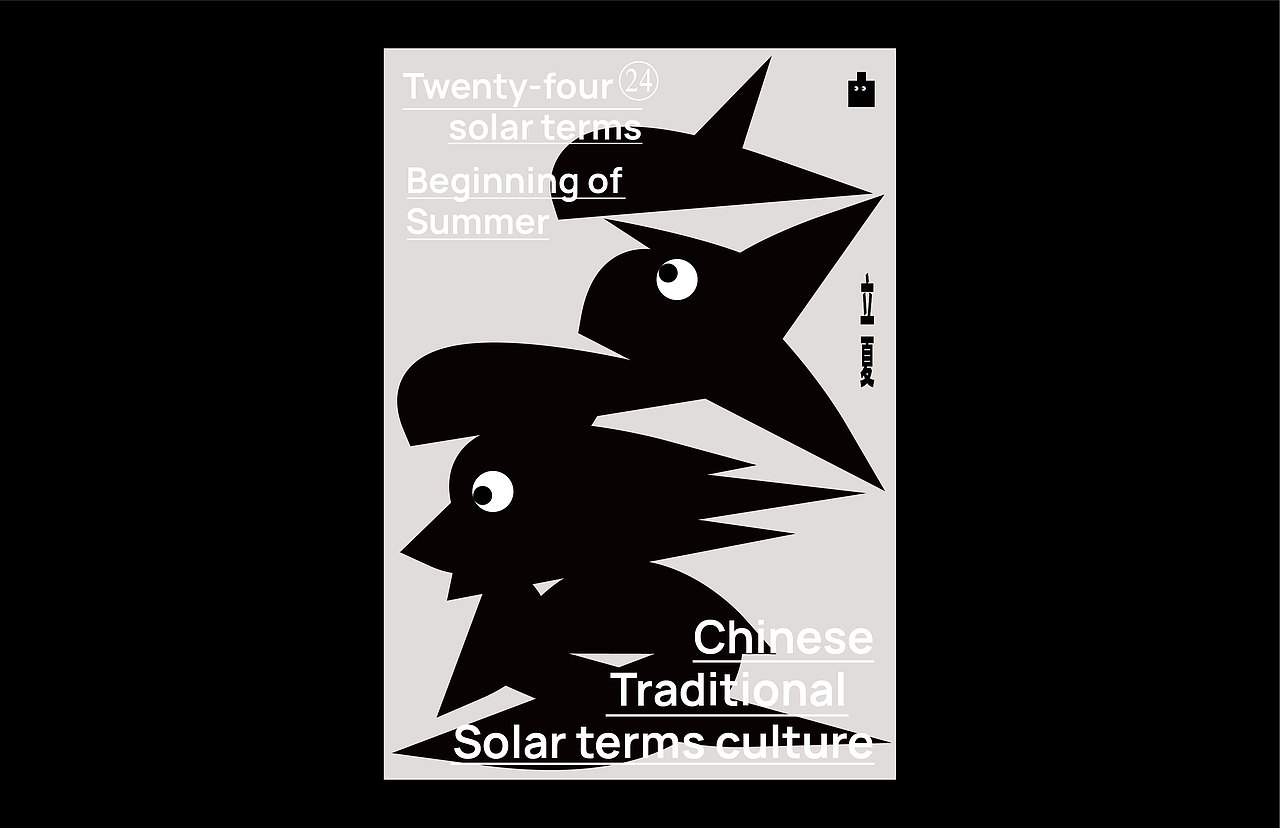 二十四节气之奇异系列海报
