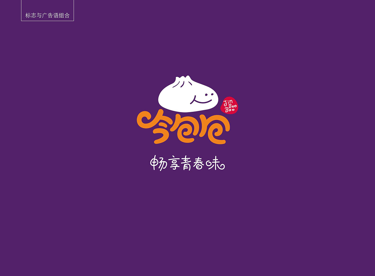 今包包 小小包子连锁店（图ZMzU1NTYzMTI=） - 品牌 - 站酷设计师蓝色盛火原创素材 - 站酷ZCOOL