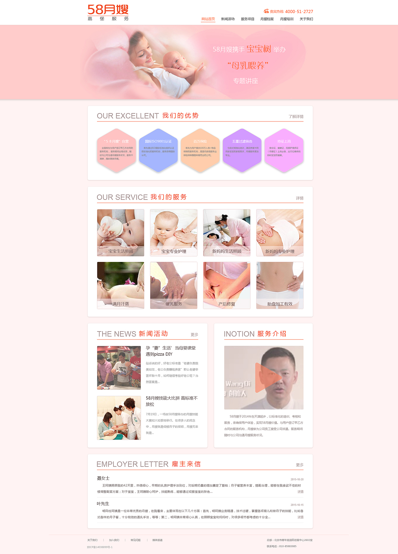 58月嫂首页页改版