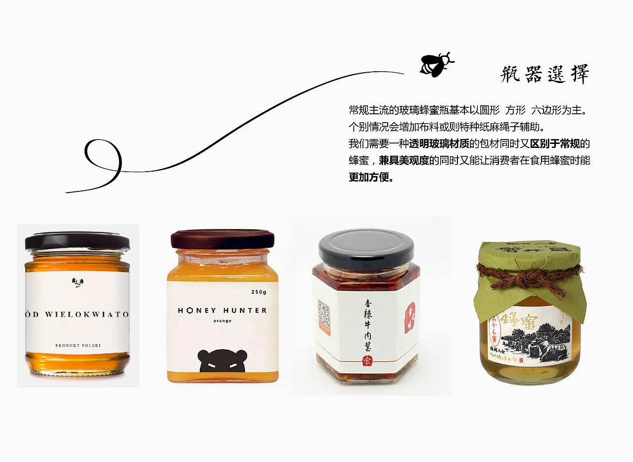 田员外蜂蜜包装