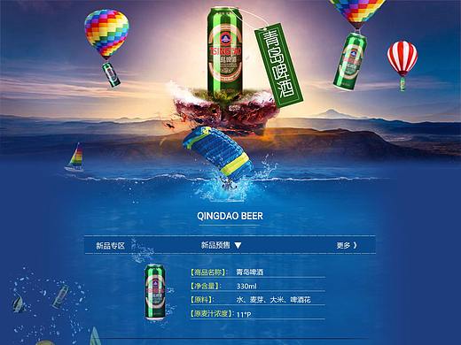 青岛啤酒网页（个人主页-ZMjU3MzA5NzY=） - 电商 - 站酷设计师子小笋原创素材 - 站酷ZCOOL