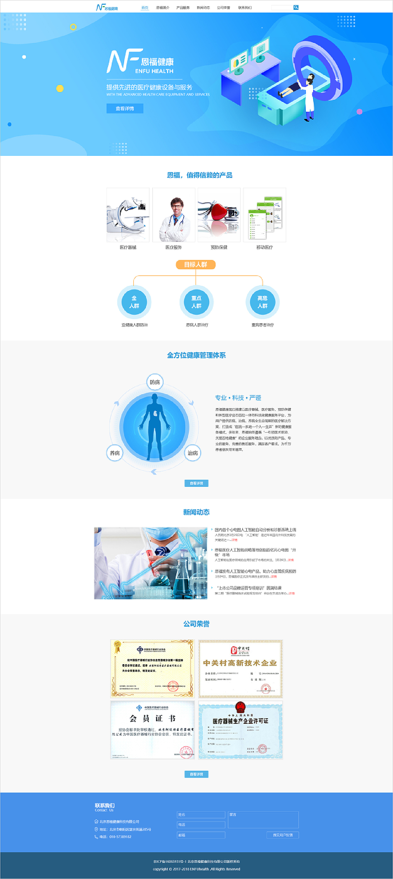 恩福健康科技医疗中心网站