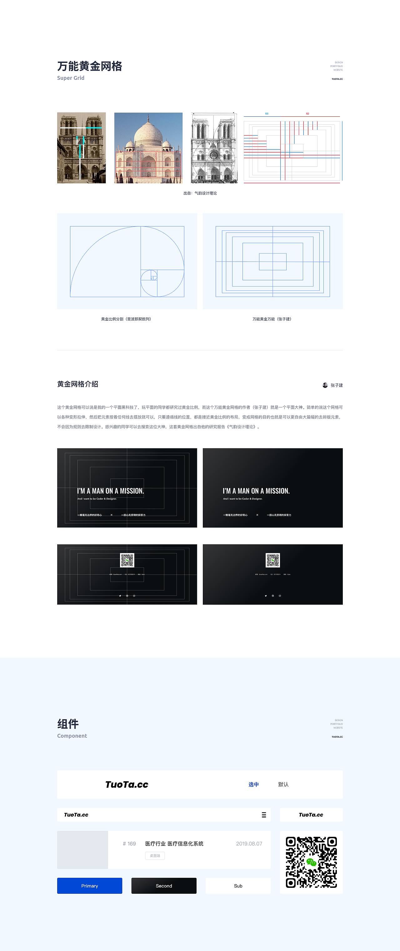 个人作品集 - 中转站(Web pc & Web Mobile)