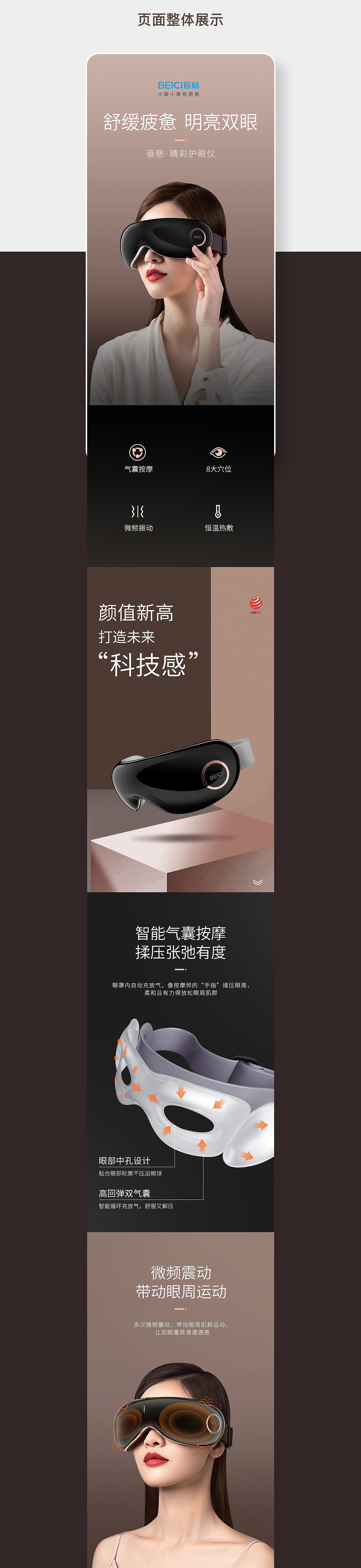 蓓慈眼部按摩仪视频描述分享