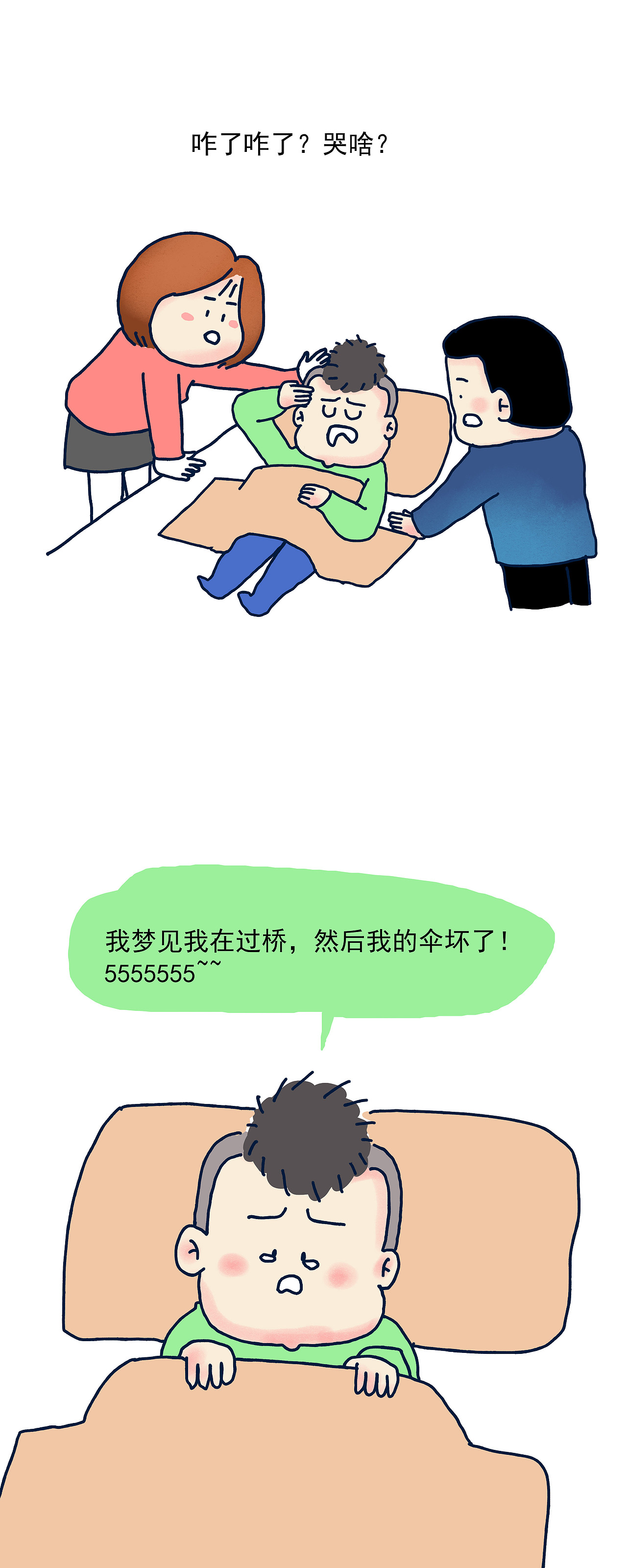 #大树的日常# 养娃路上经常发生一些奇怪的事（图ZMTk0MTkwNTA4） - 短篇/格漫 - 站酷设计师_小矛原创素材 - 站酷ZCOOL