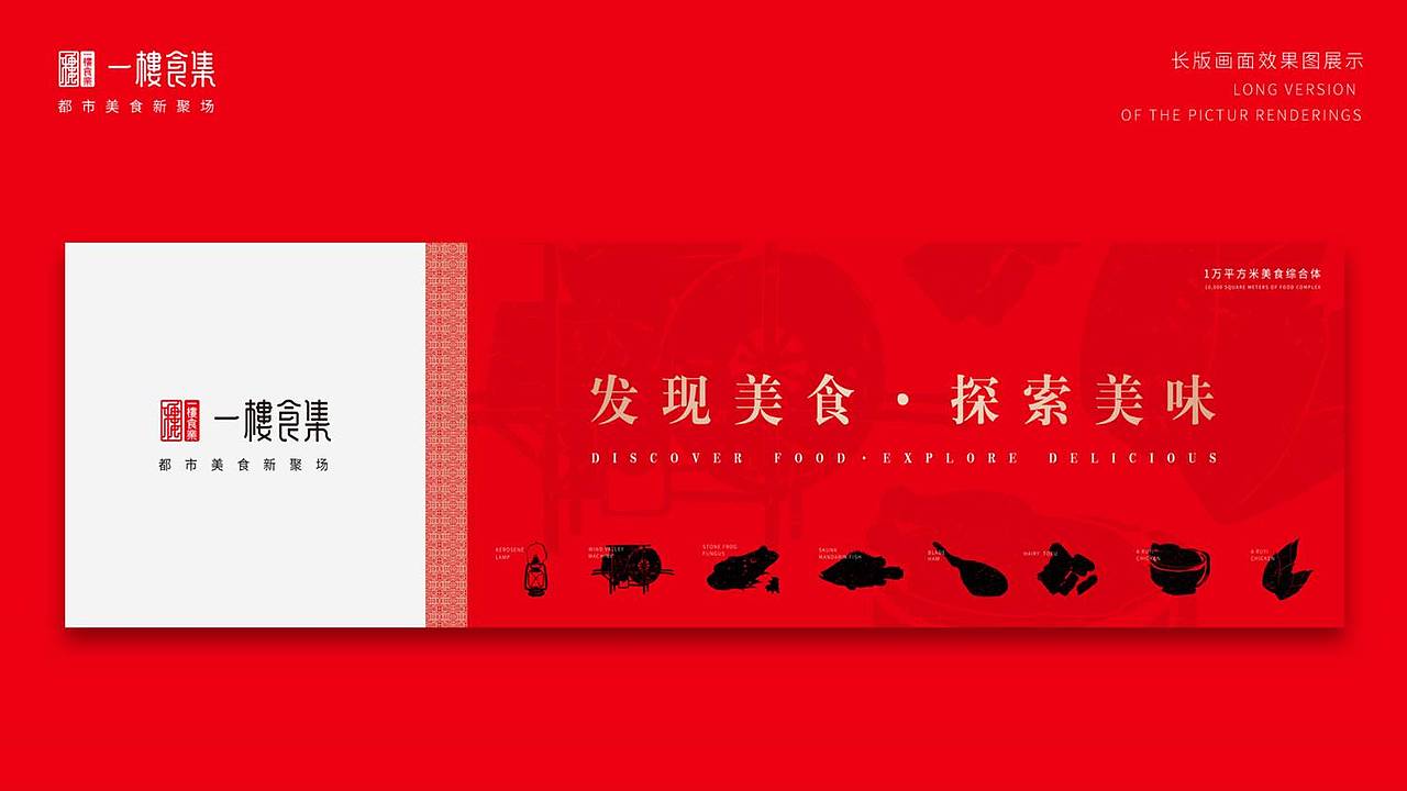 一楼食集（图ZMjM3OTYyMTEy） - 品牌 - 站酷设计师南城丶北往原创素材 - 站酷ZCOOL