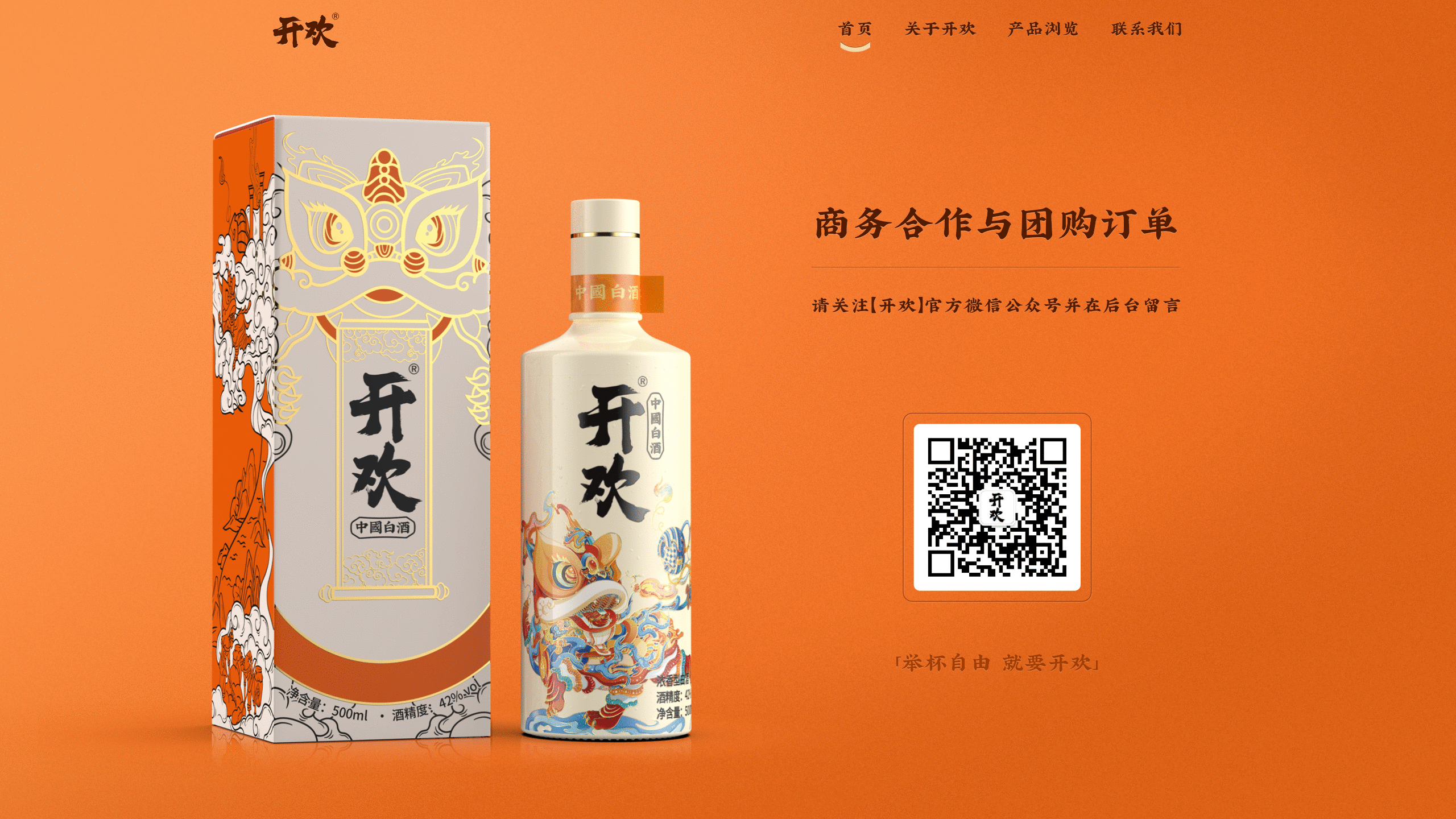 开欢·官网（图ZMjQ5MjkwODc2） - 企业官网 - 站酷设计师小金鱼LittleFish原创素材 - 站酷ZCOOL