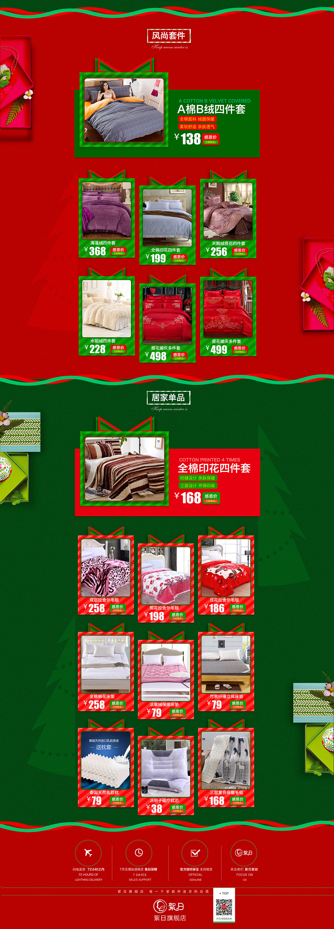 家纺首页 圣诞页面 床上用品 电商页面 首页 家纺 四件套 详情页 手机店铺（图ZNjY4NjU1MzI=） - 电商 - 站酷设计师Q_lemon原创素材 - 站酷ZCOOL