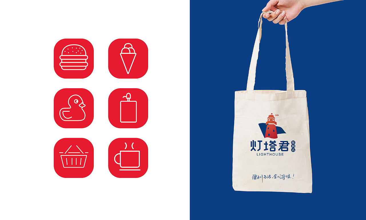 灯塔君便利店视觉形象设计（图ZMTQ5MTM2NzQ0） - 品牌 - 站酷设计师少白品牌包装设计原创素材 - 站酷ZCOOL