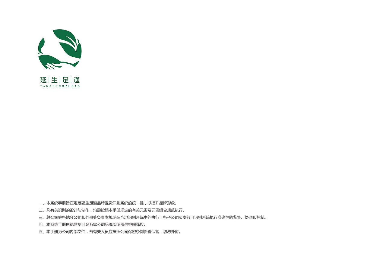 VIS视觉识别手册