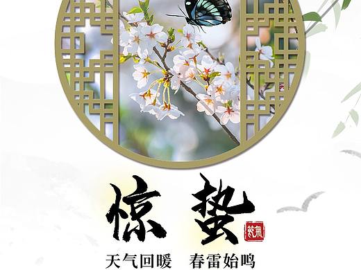 节气海报惊蛰