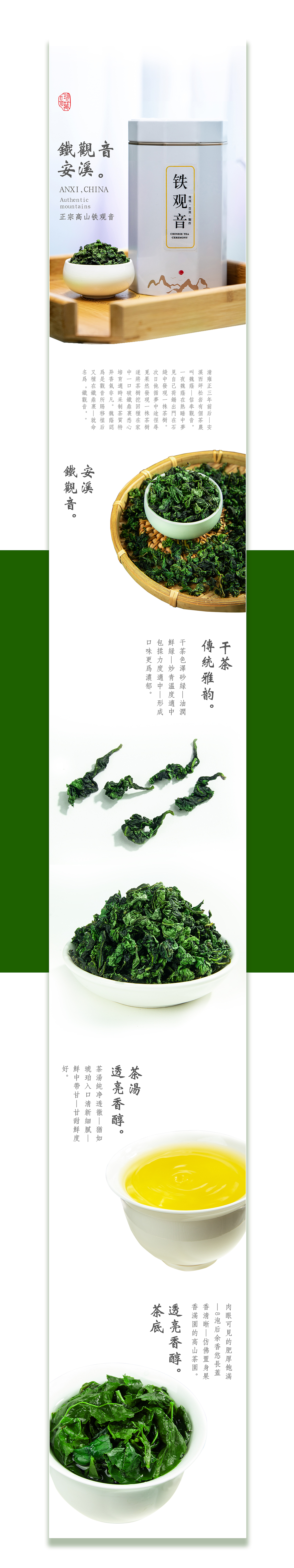 50套电商详情 l 电商茶叶详情 l 龙井