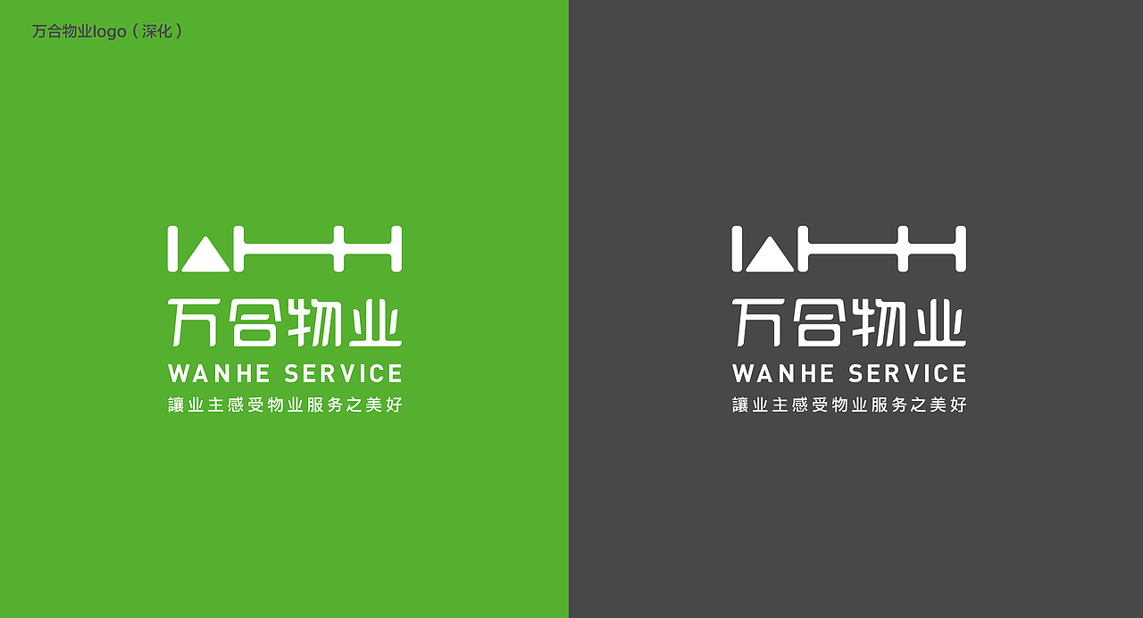 万合物业公司标志设计